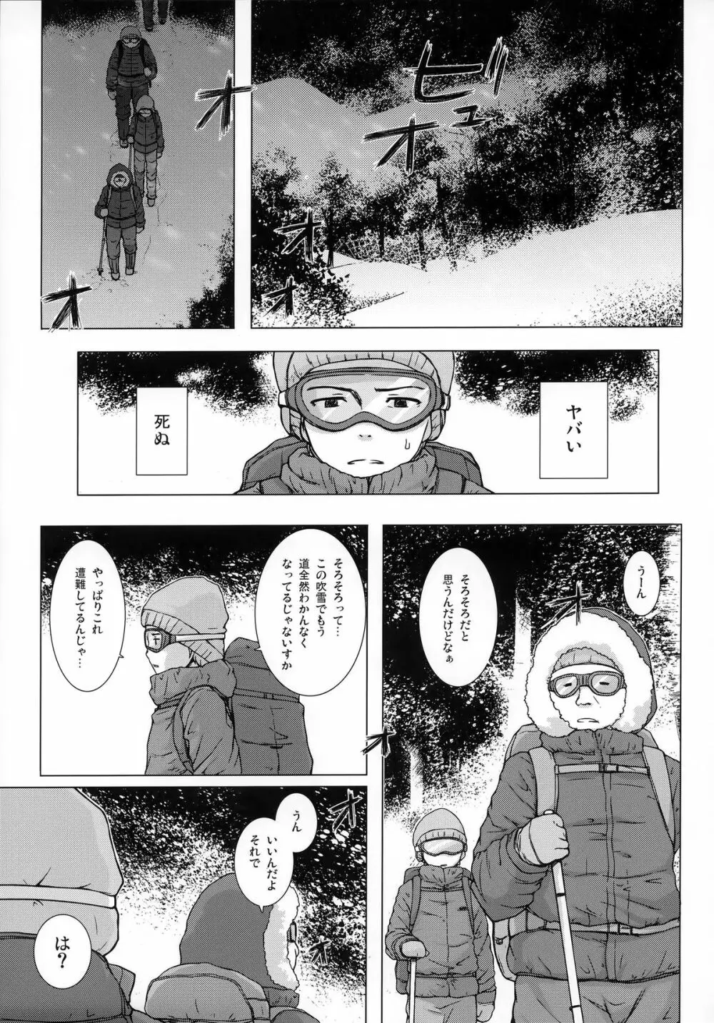 ものけもの 八夜 - page2