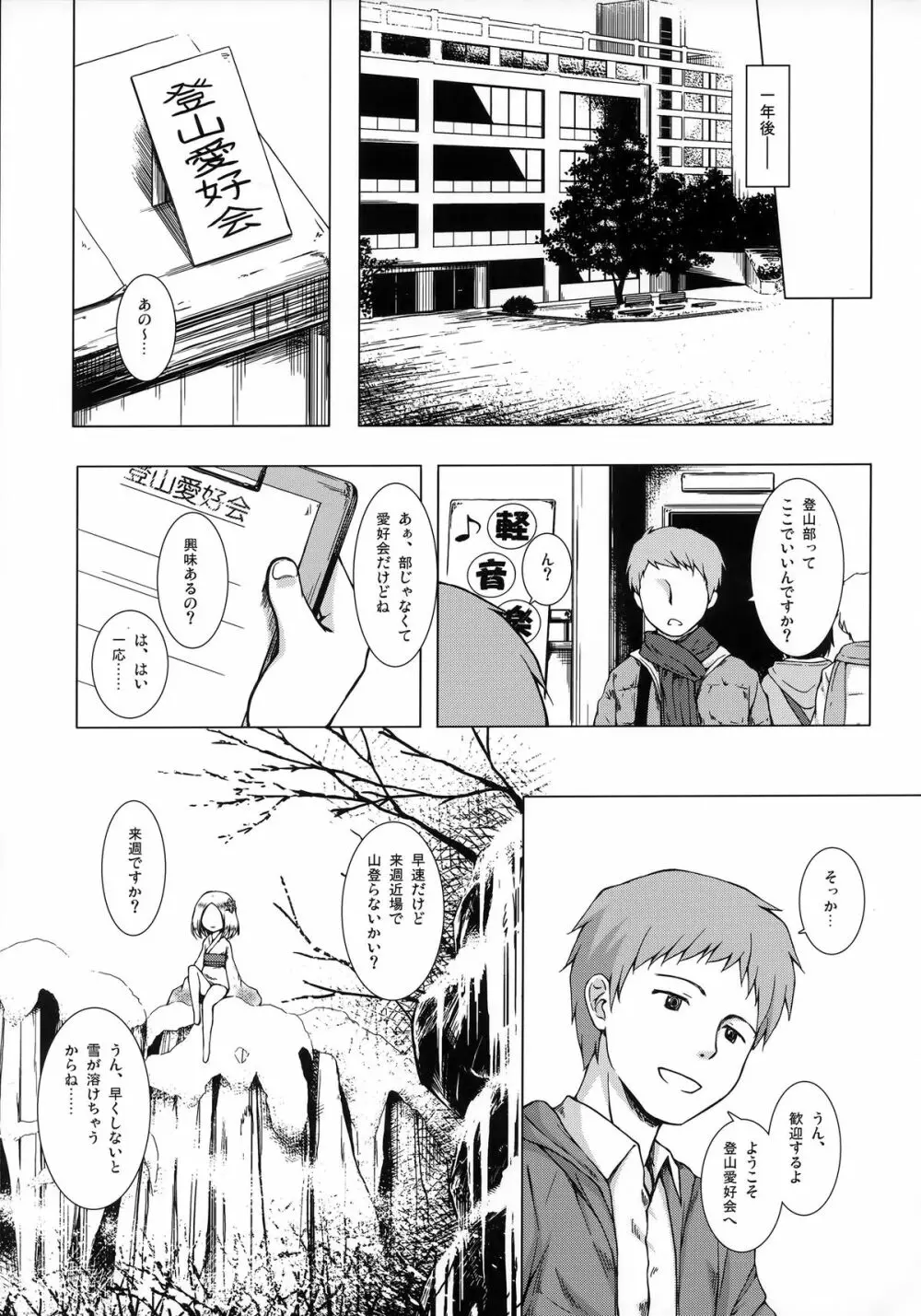 ものけもの 八夜 - page20