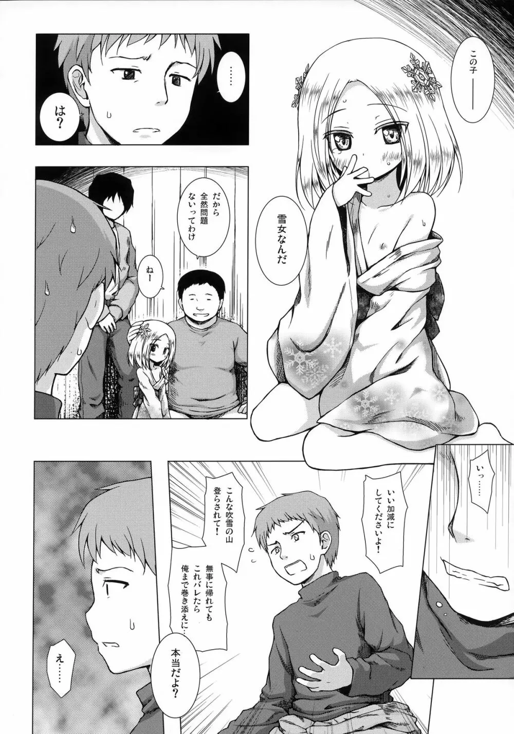 ものけもの 八夜 - page6