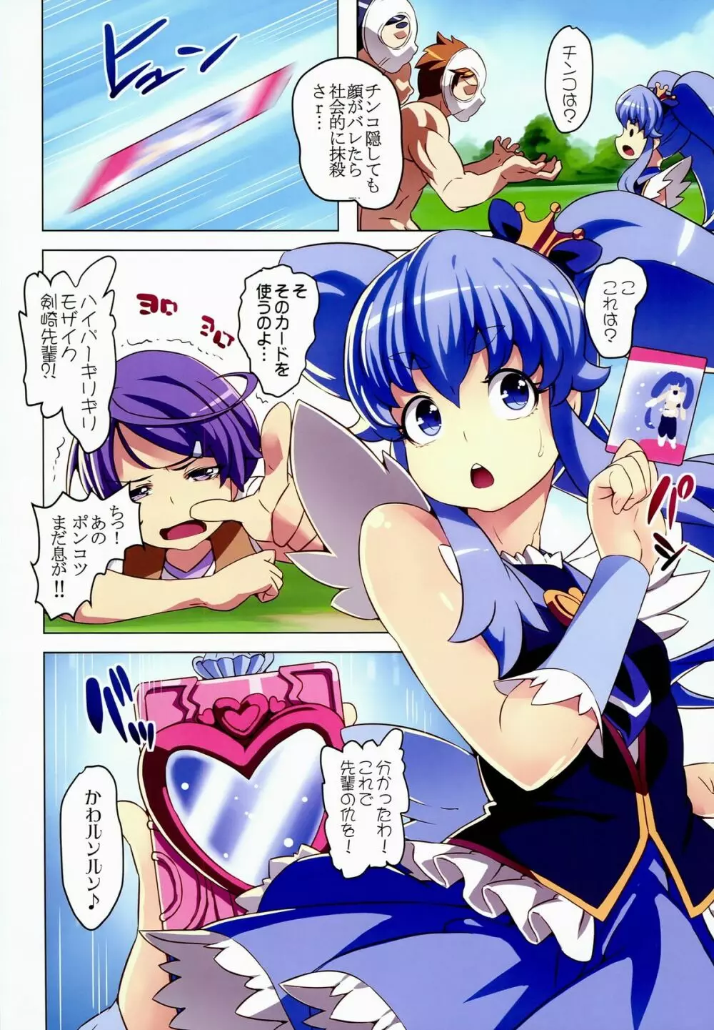 緊急!!天空に舞う蒼き女王を狩れ! - page5