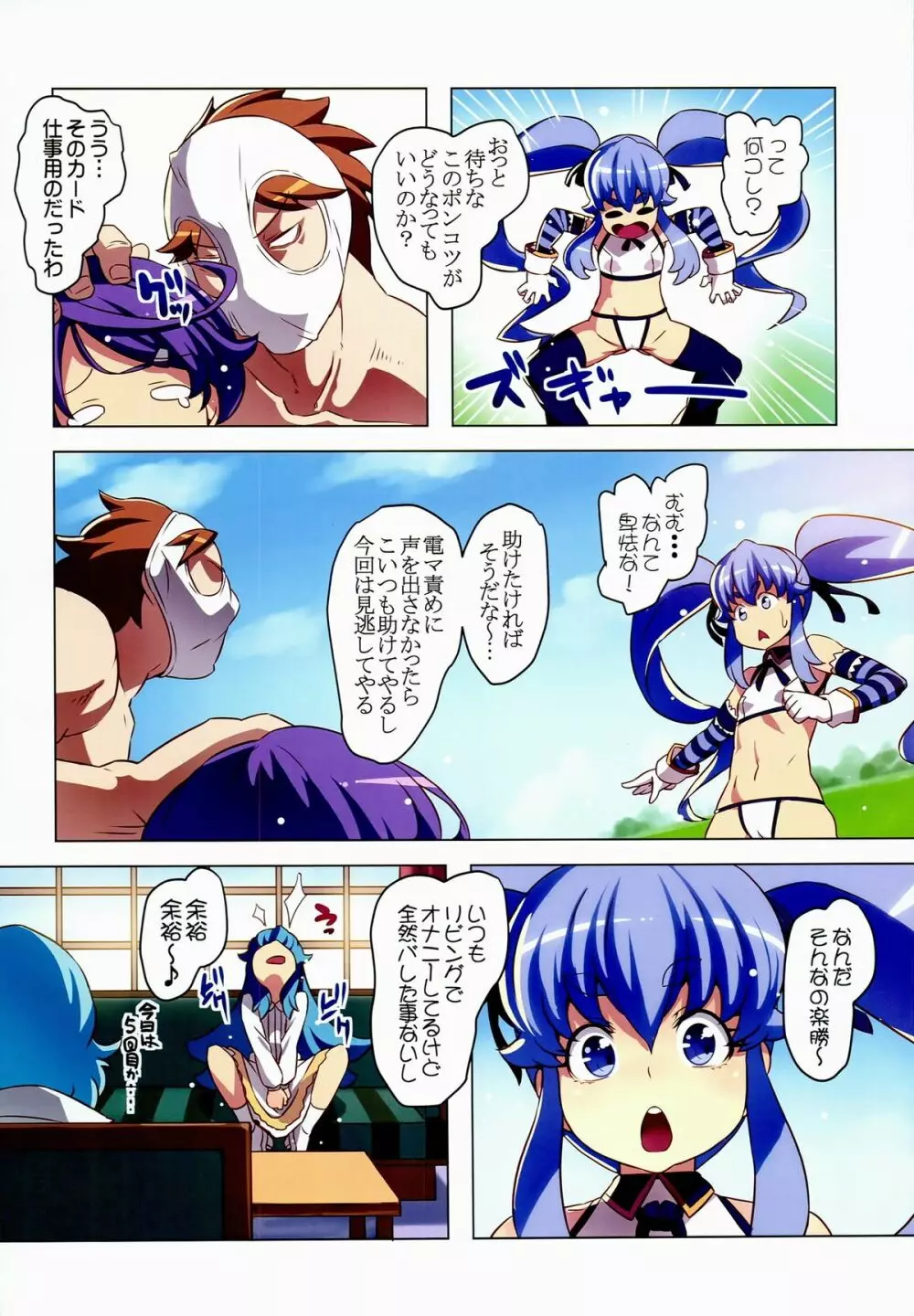 緊急!!天空に舞う蒼き女王を狩れ! - page7