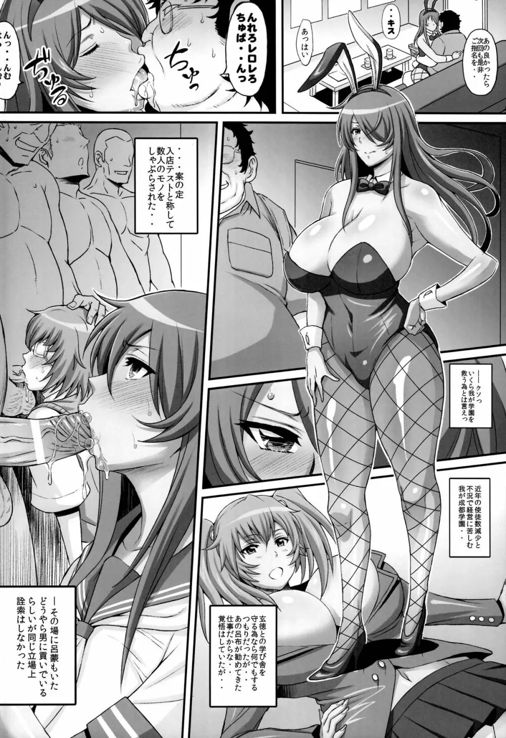 蜀漢満漢全席伍・闘姫凌辱 - page8