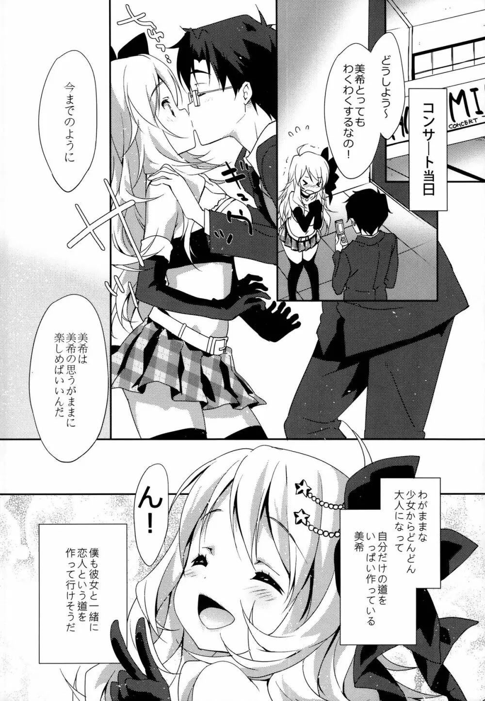 MIKI☆MIKI☆MI - page18