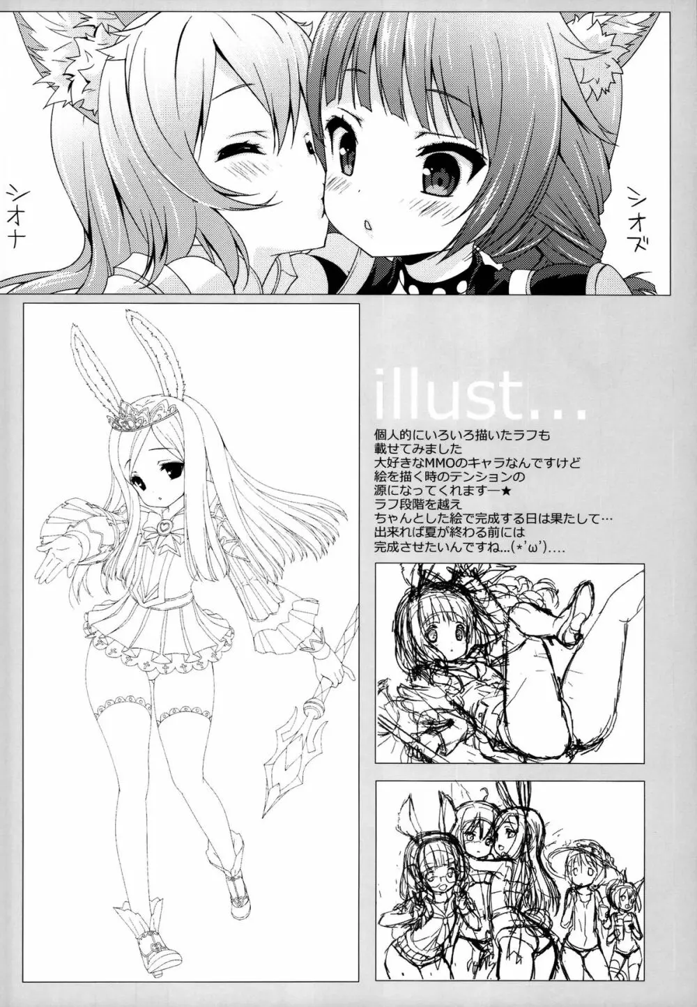 MIKI☆MIKI☆MI - page20