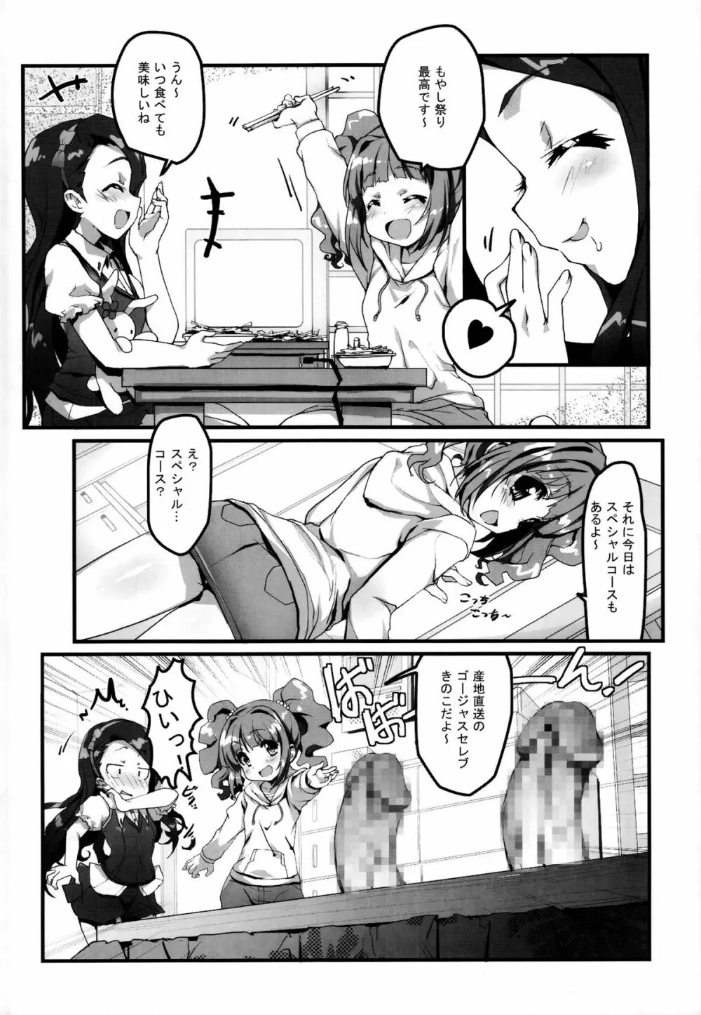 MIKI☆MIKI☆MI - page22