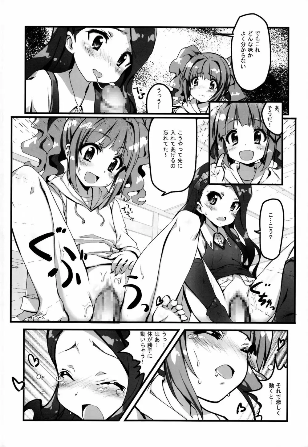 MIKI☆MIKI☆MI - page24