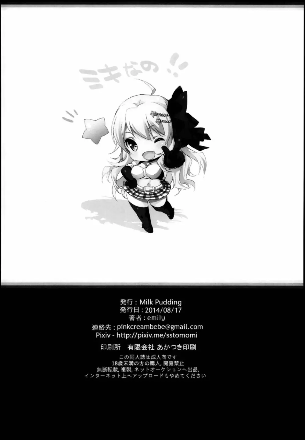 MIKI☆MIKI☆MI - page26