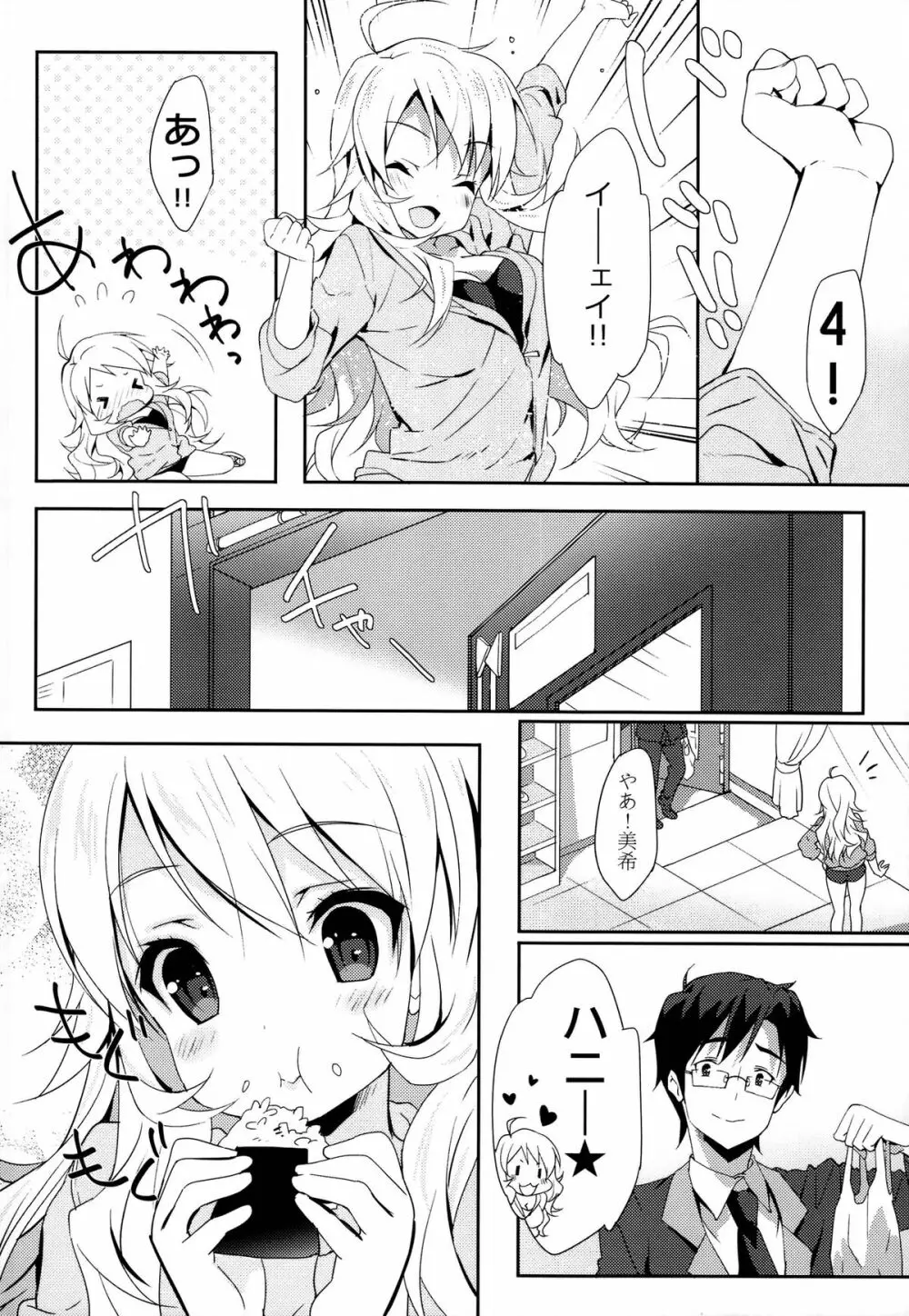 MIKI☆MIKI☆MI - page4