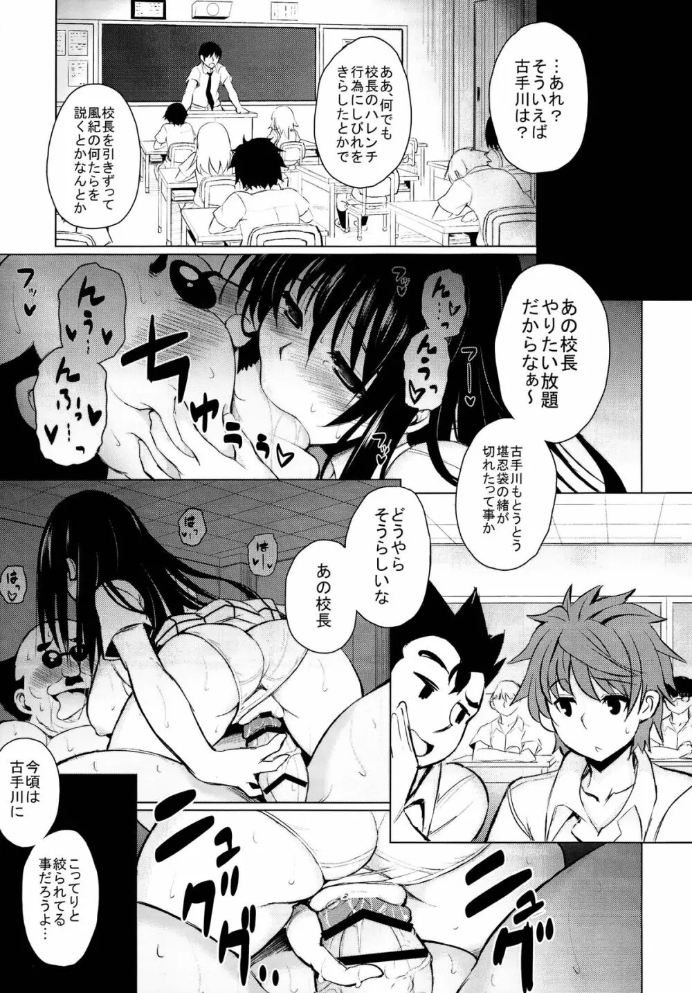 校長のハレンチを止めるためにハレンチする古手川さん - page13