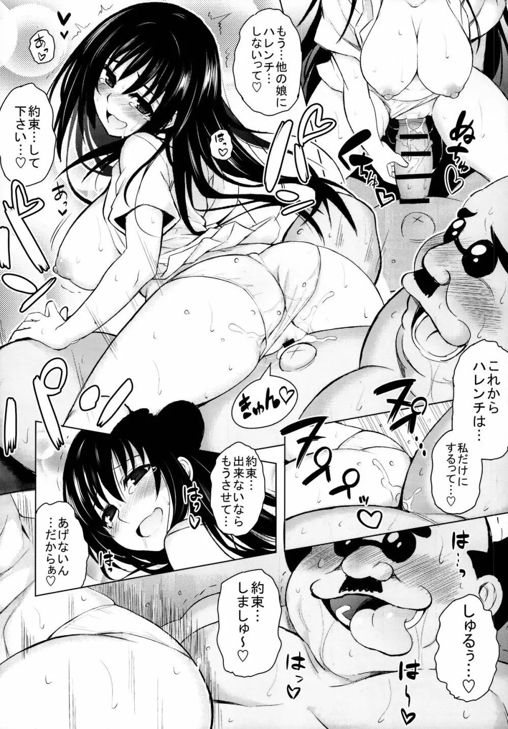 校長のハレンチを止めるためにハレンチする古手川さん - page18