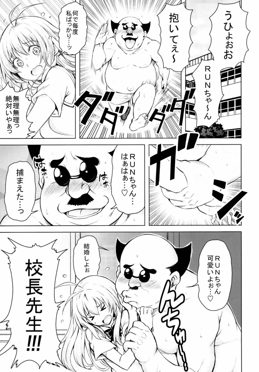 校長のハレンチを止めるためにハレンチする古手川さん - page3