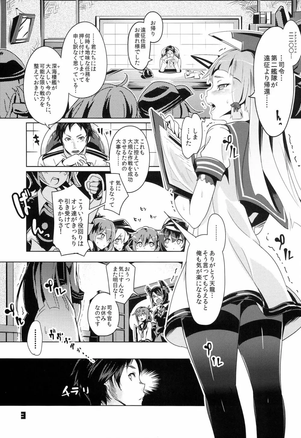 九三式酸素魚雷 RELOAD! - page3