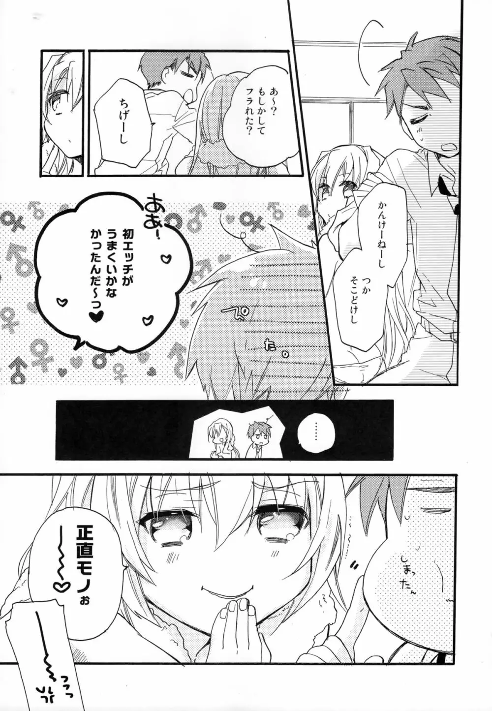 花に嵐 - page10