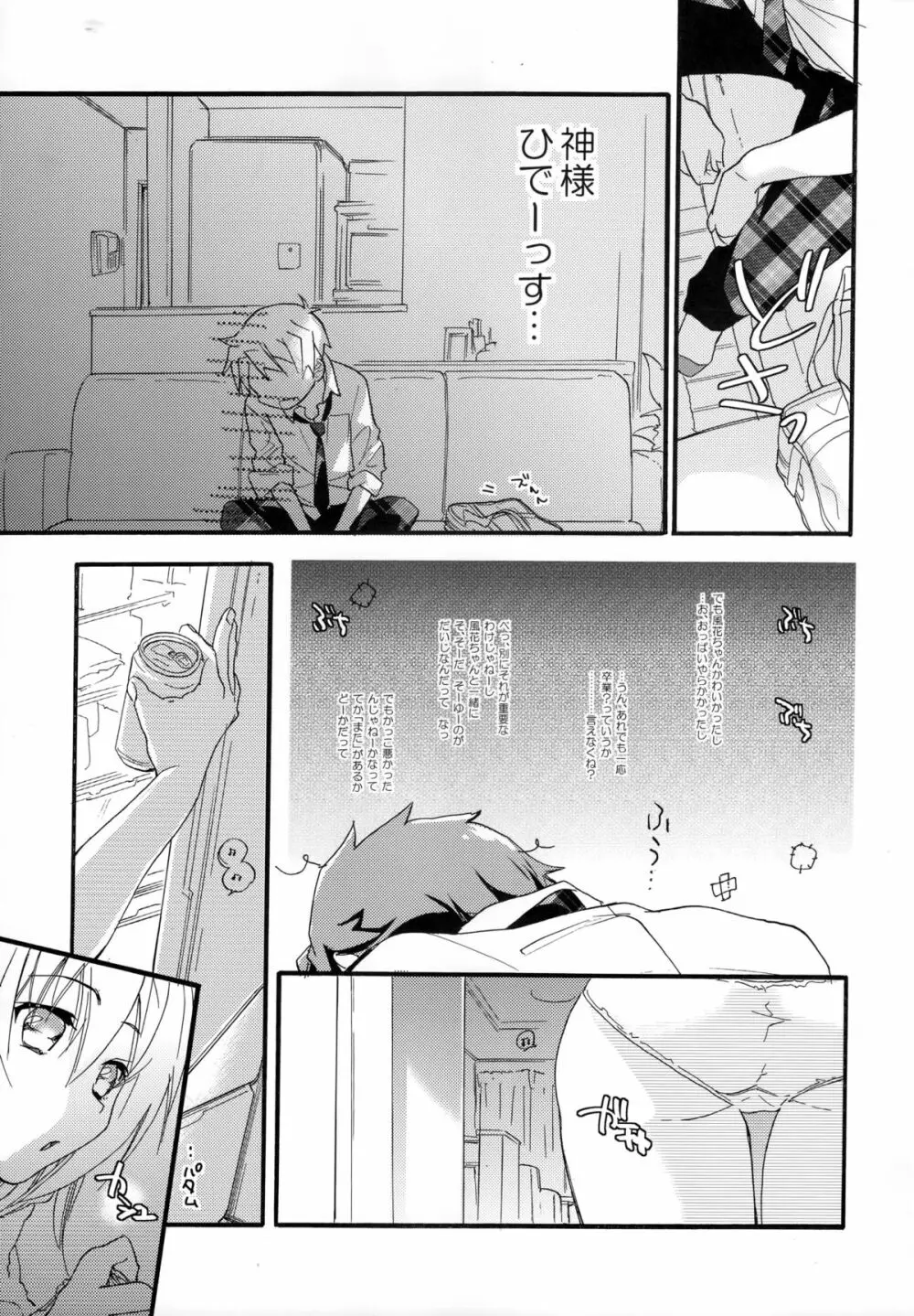 花に嵐 - page8