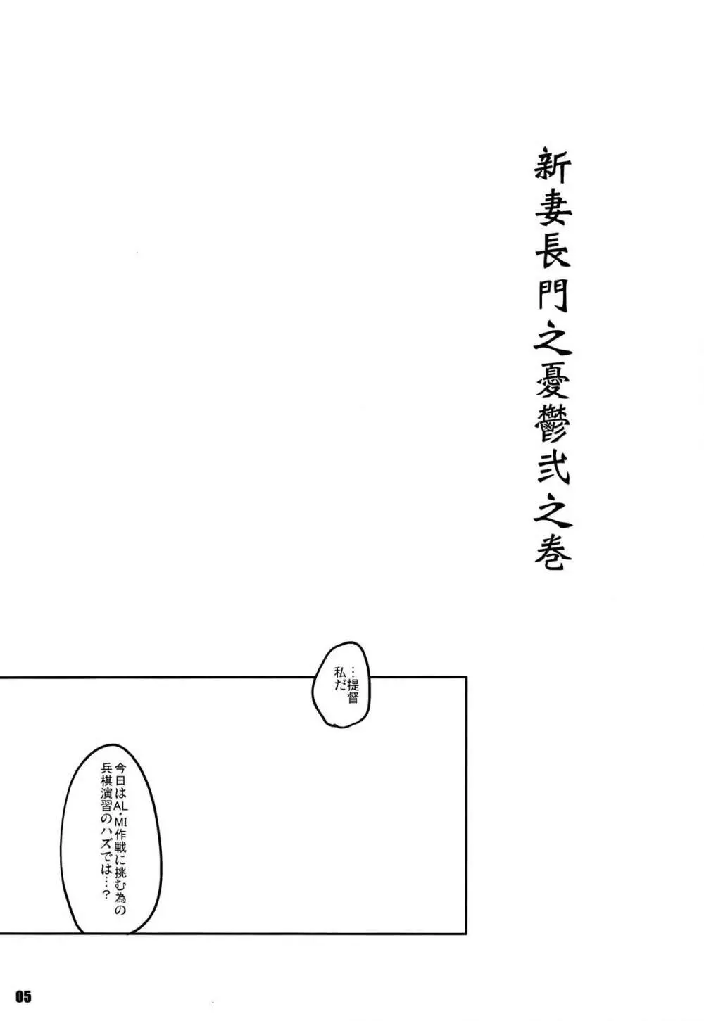 港湾長門兵棋演習 - page5