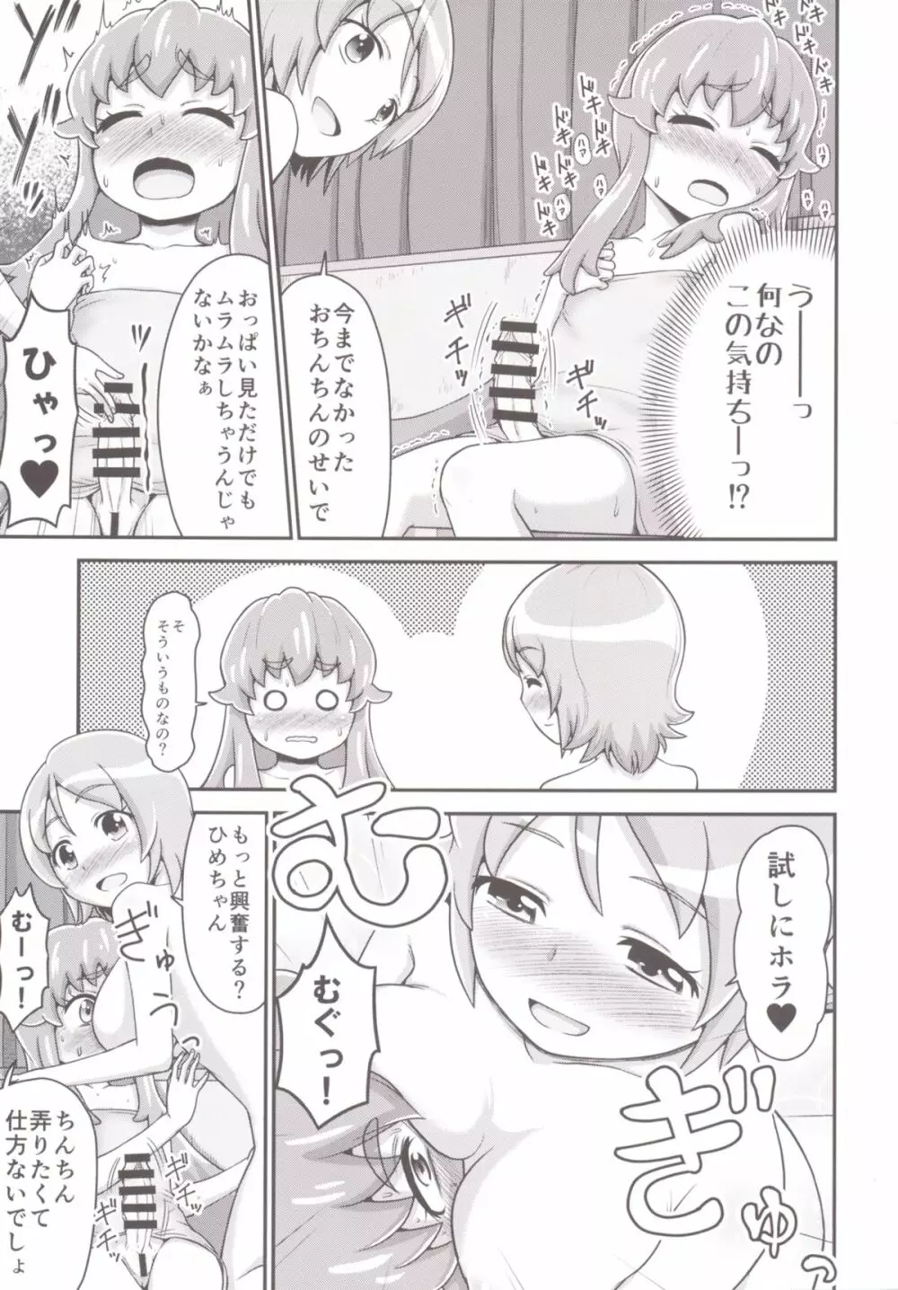 フフフフタナリかわるんるん - page7