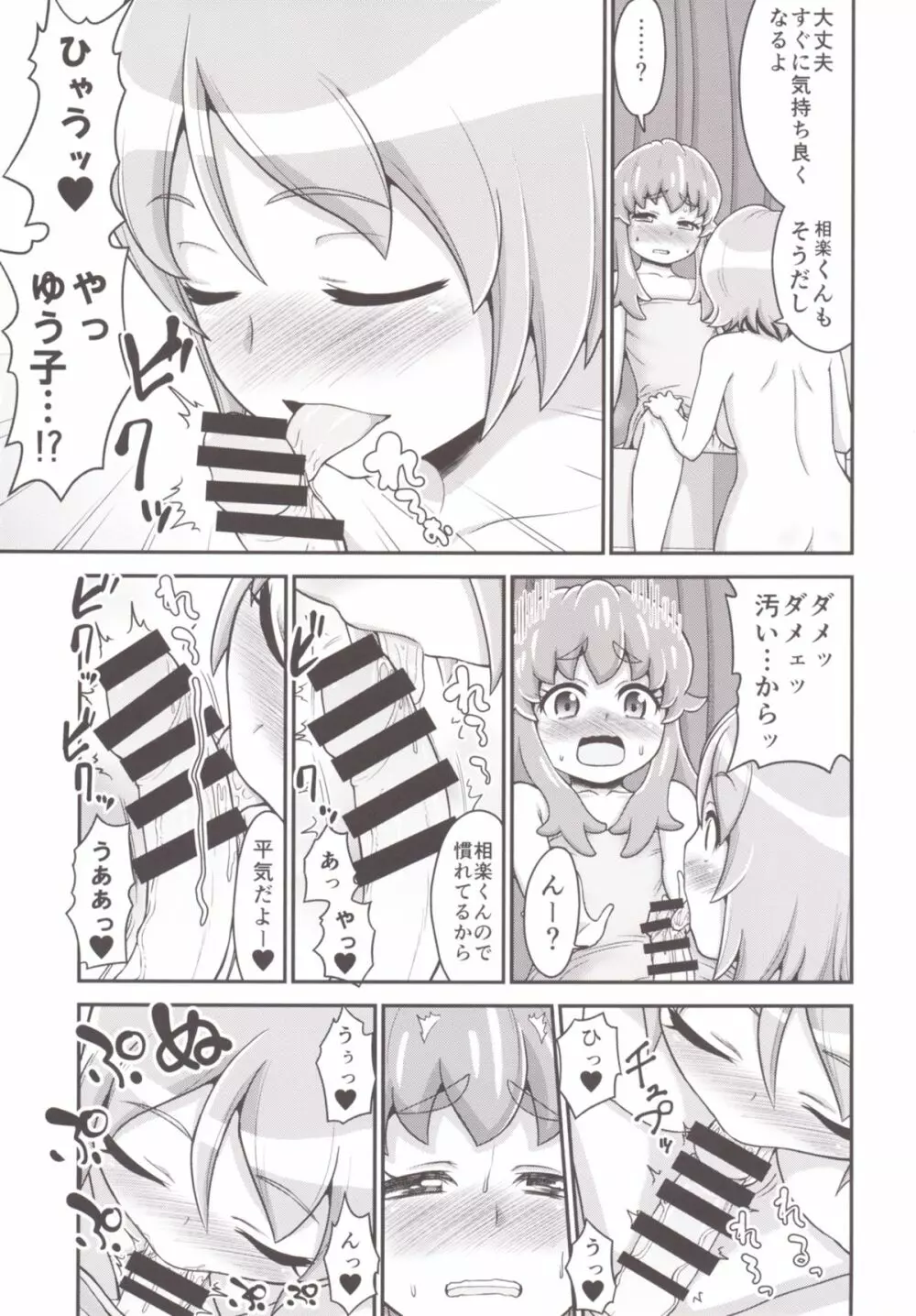 フフフフタナリかわるんるん - page9