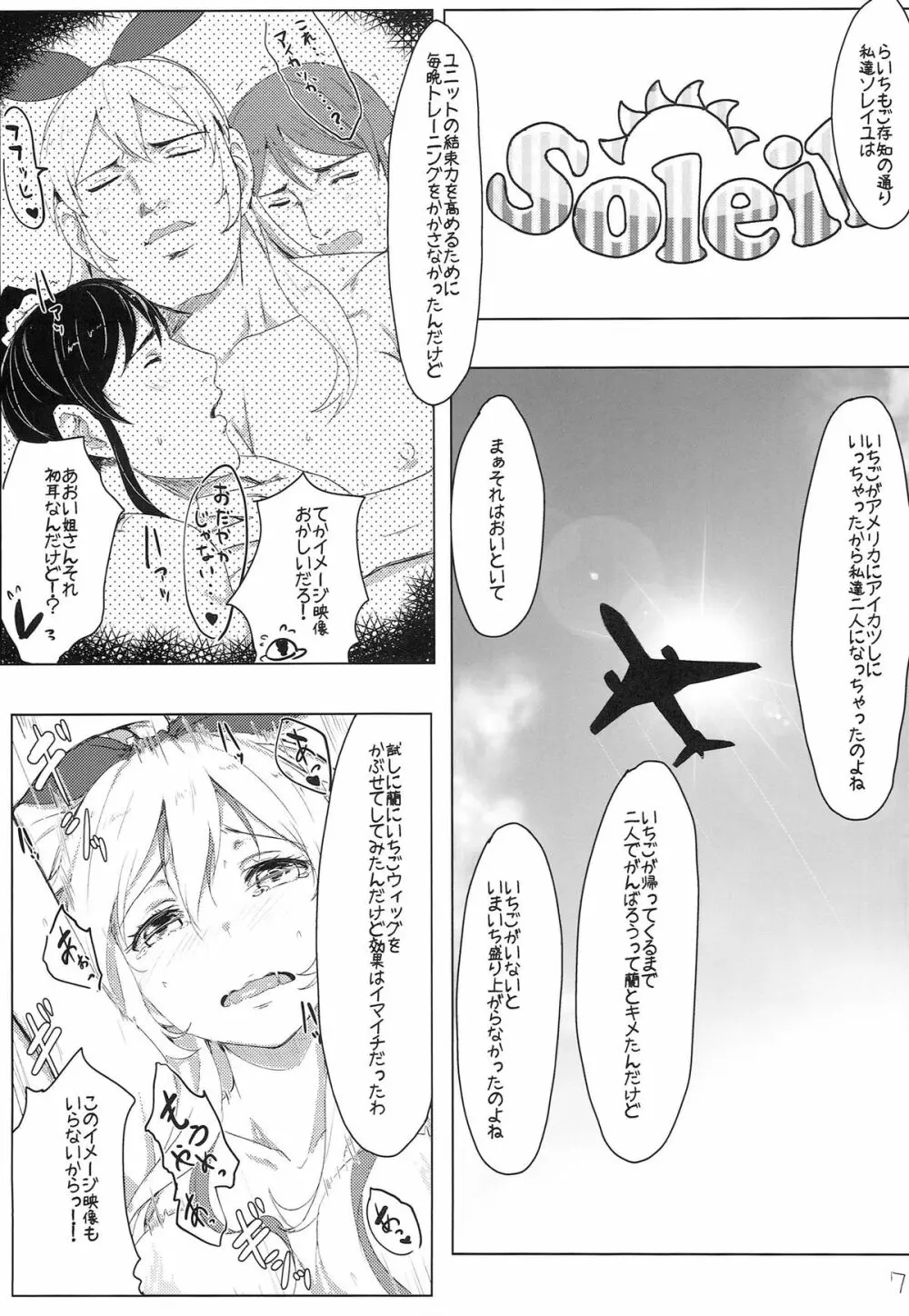 愛しのLychengalre - page9