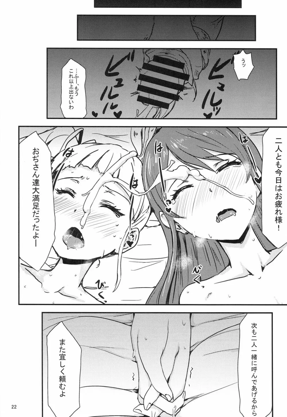 それゆけトライ☆スタ→ - page22