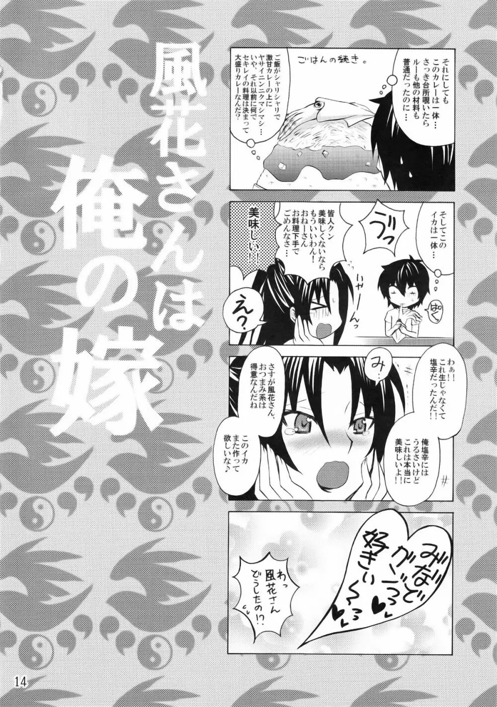 風花さんは俺の嫁 - page13