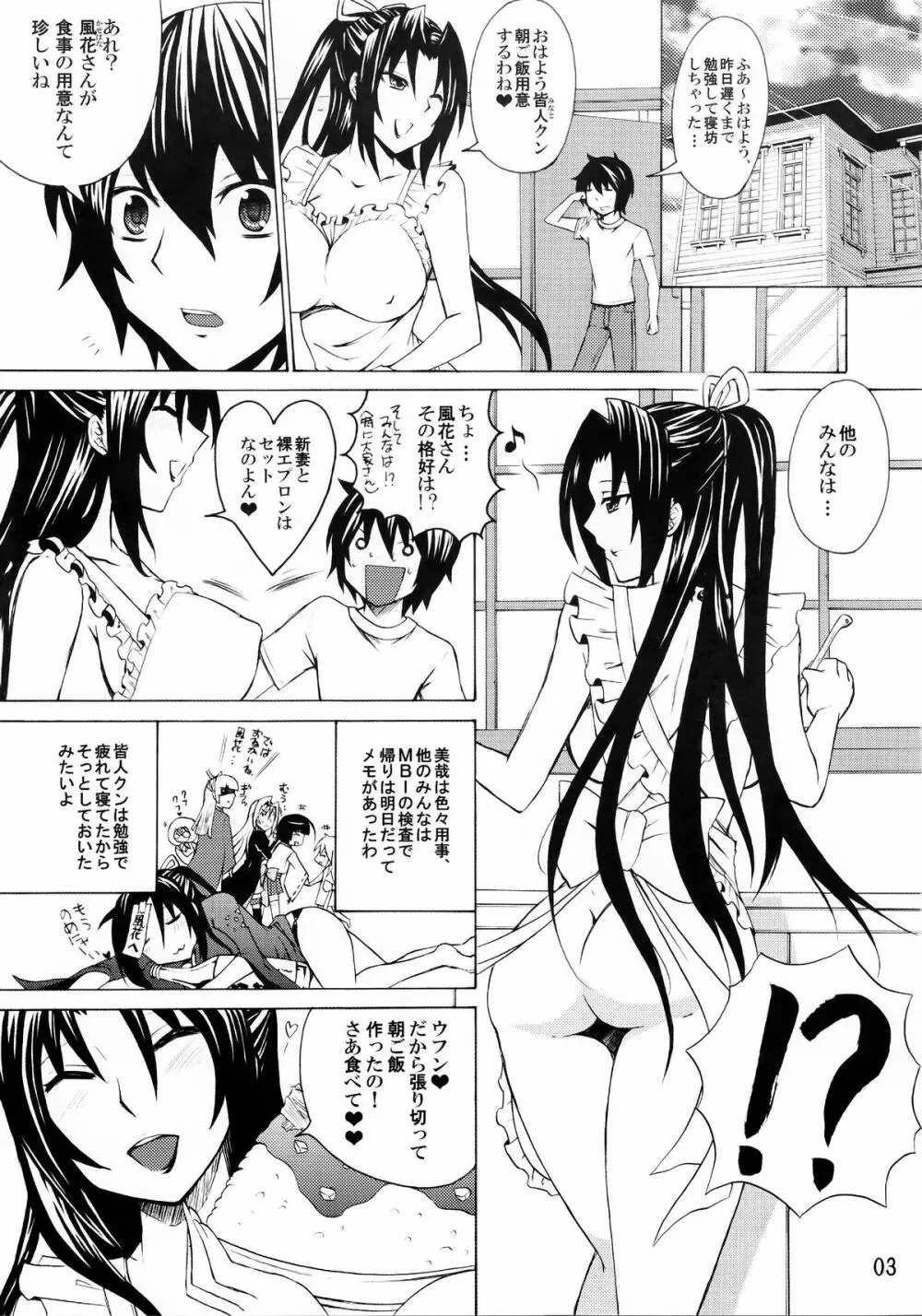 風花さんは俺の嫁 - page2