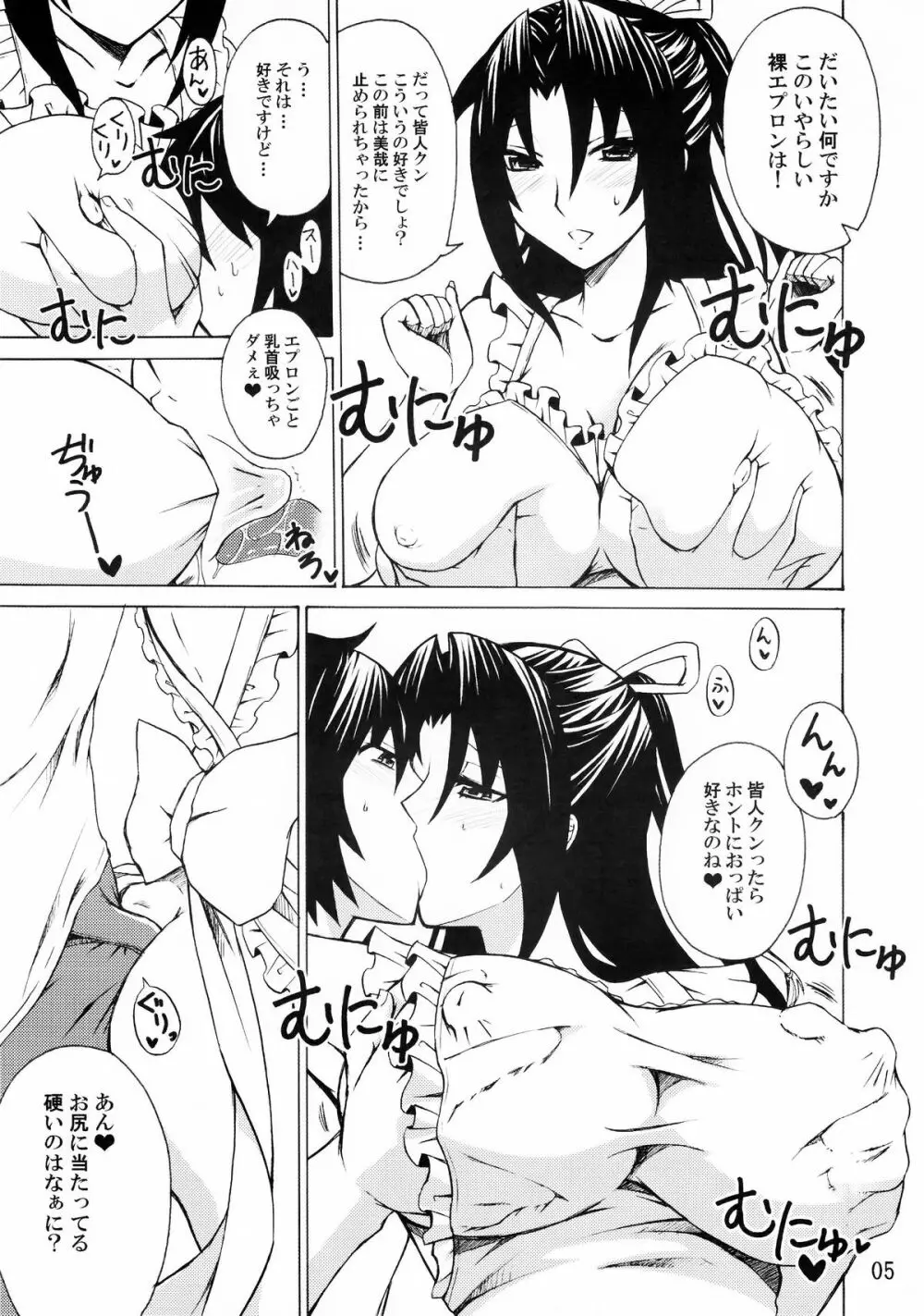 風花さんは俺の嫁 - page4