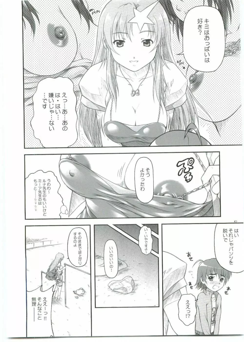 …しないの？ ミーア先生 -C69VERSION- - page10