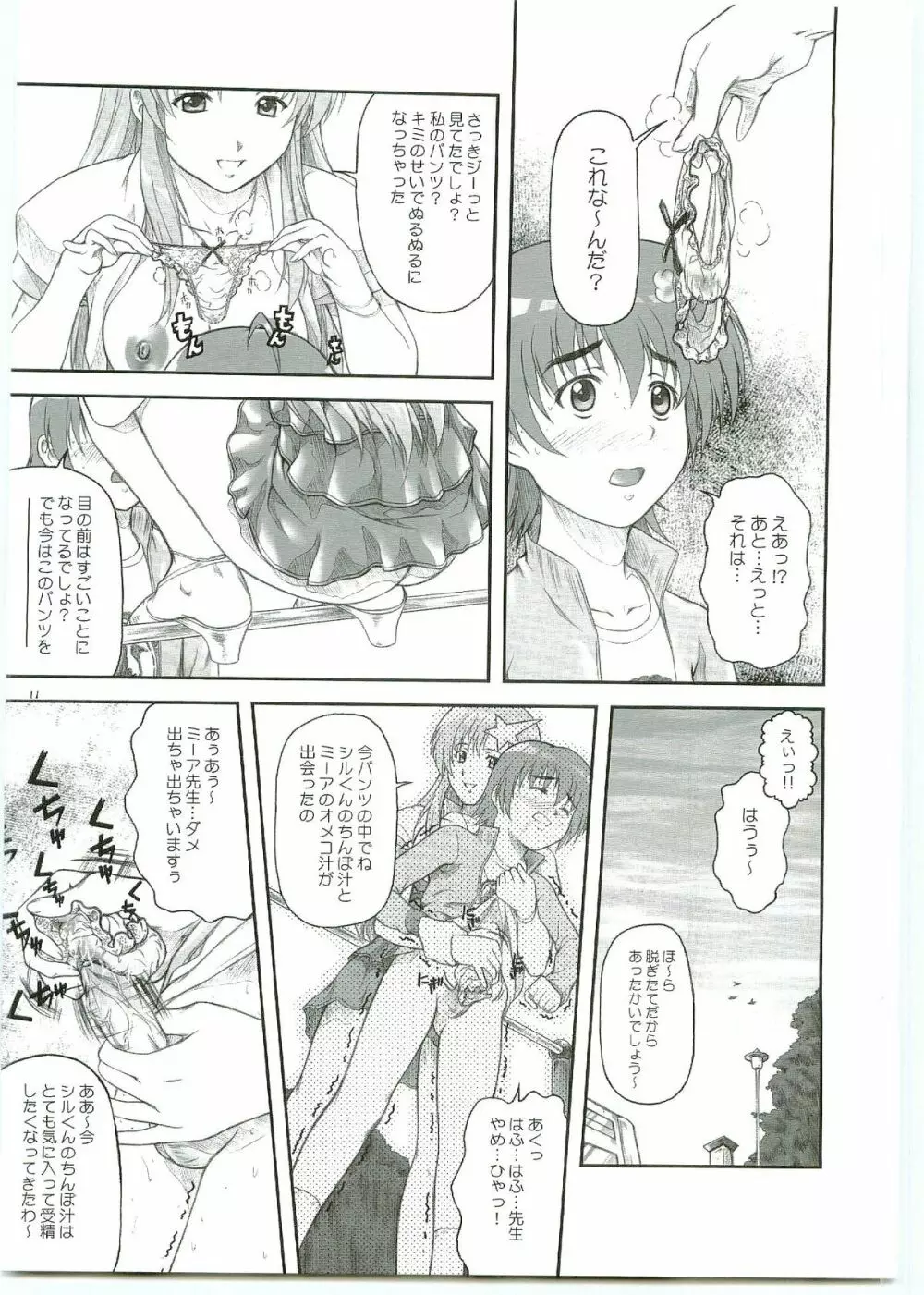 …しないの？ ミーア先生 -C69VERSION- - page11