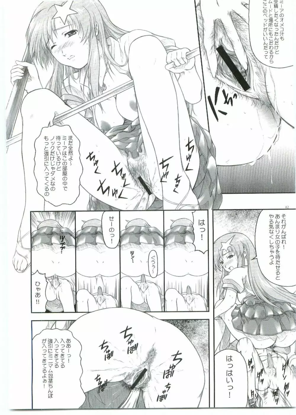 …しないの？ ミーア先生 -C69VERSION- - page12