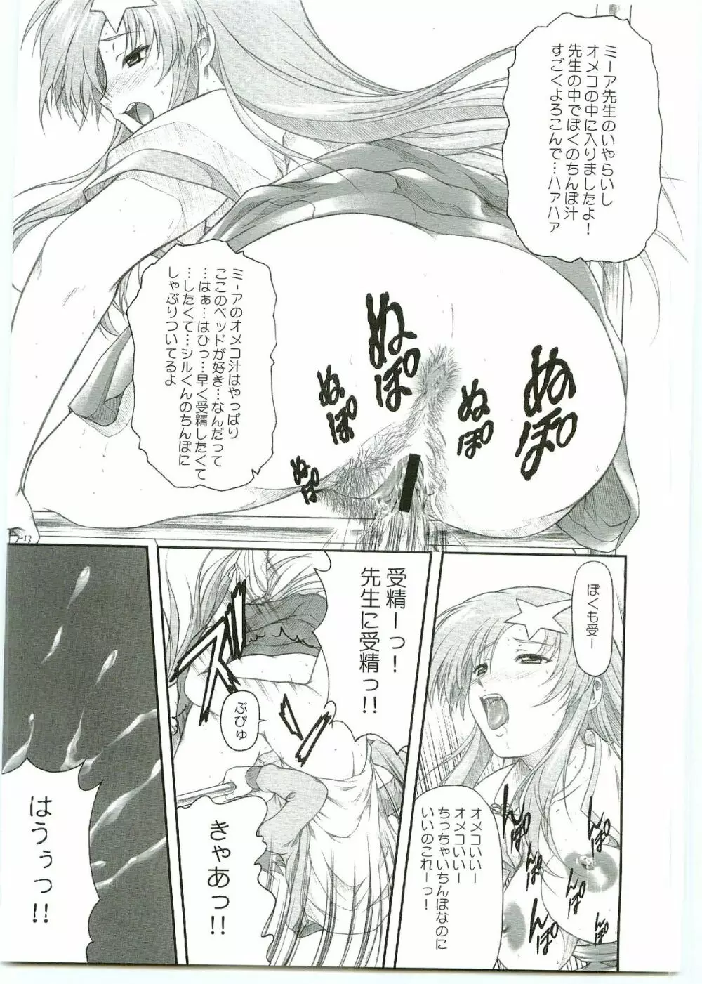 …しないの？ ミーア先生 -C69VERSION- - page13