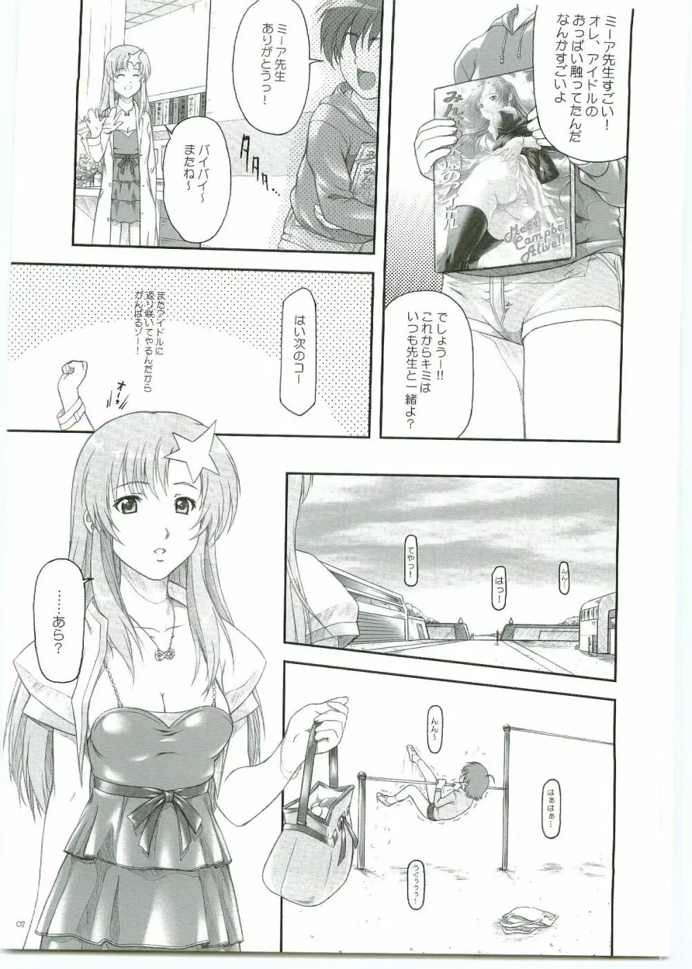 …しないの？ ミーア先生 -C69VERSION- - page7