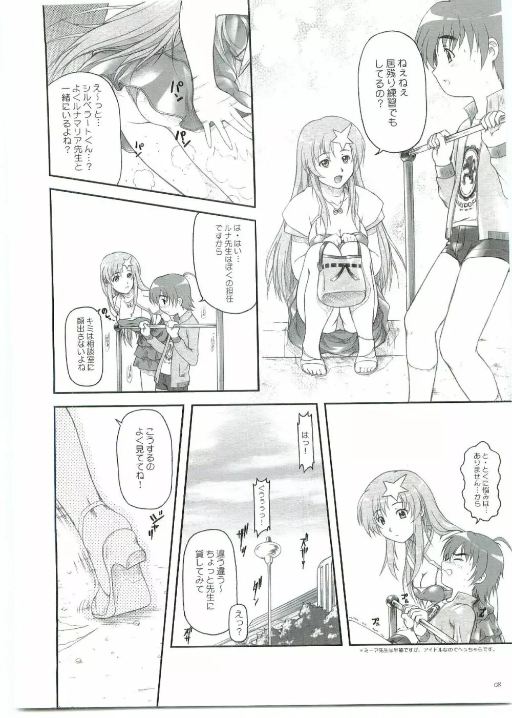 …しないの？ ミーア先生 -C69VERSION- - page8