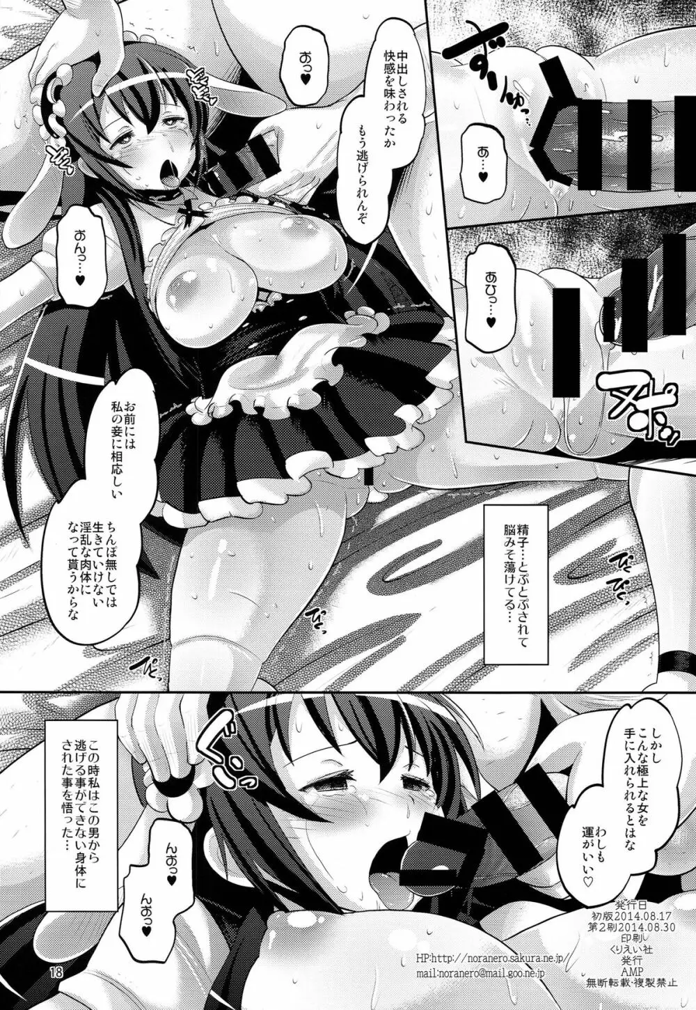 ご注文は◯◯◯ですか? - page18