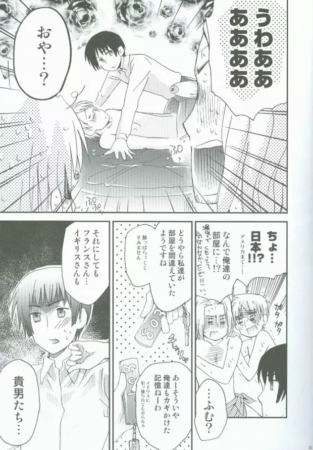 はたらく★おにいさん - page21