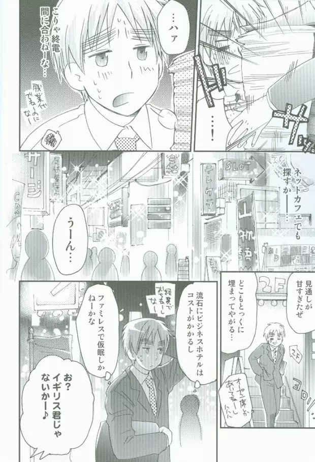 はたらく★おにいさん - page4