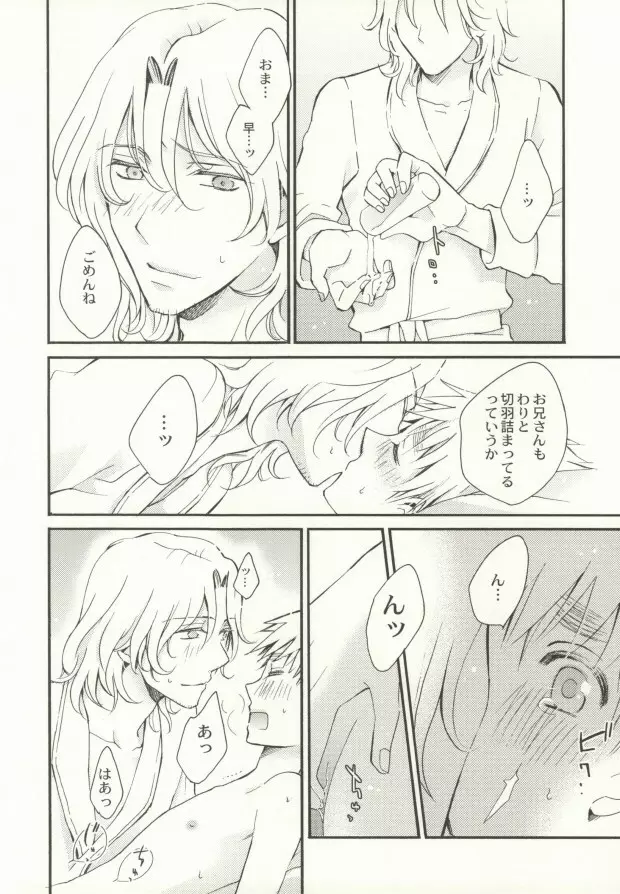 花束で出迎えを - page11