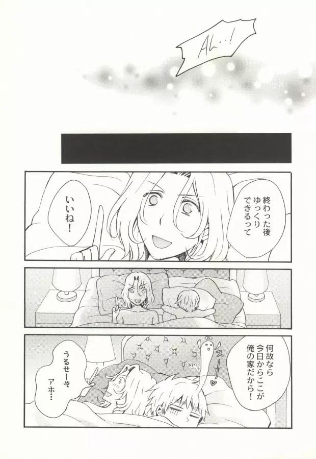 花束で出迎えを - page18