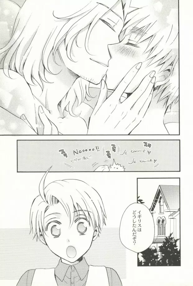 花束で出迎えを - page20