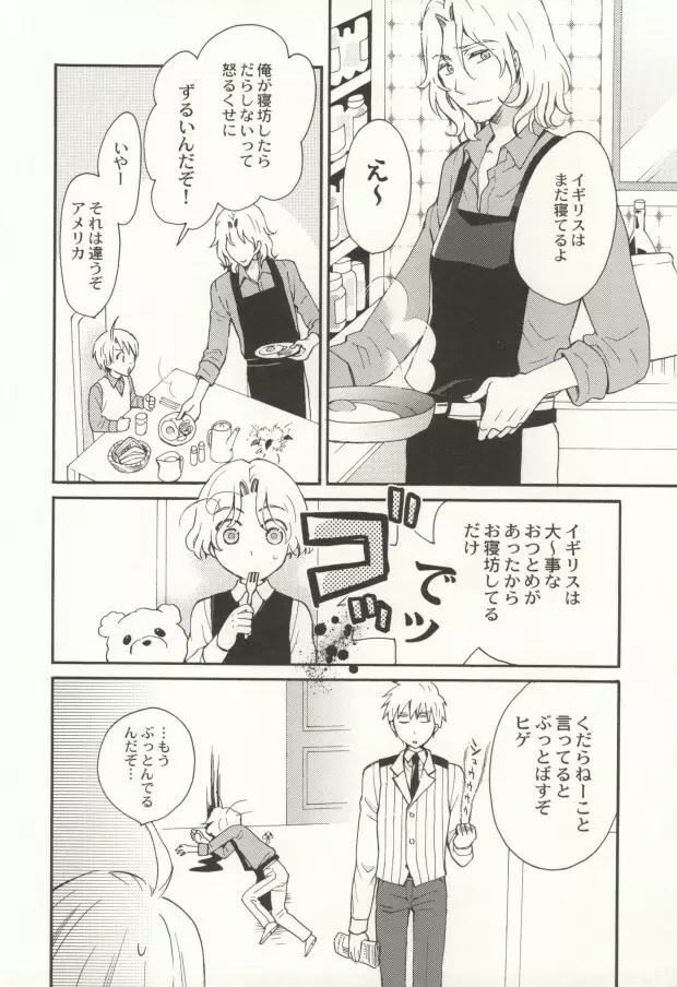 花束で出迎えを - page21