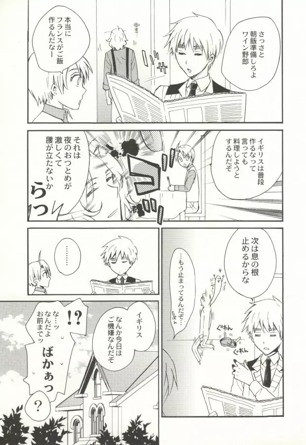 花束で出迎えを - page22