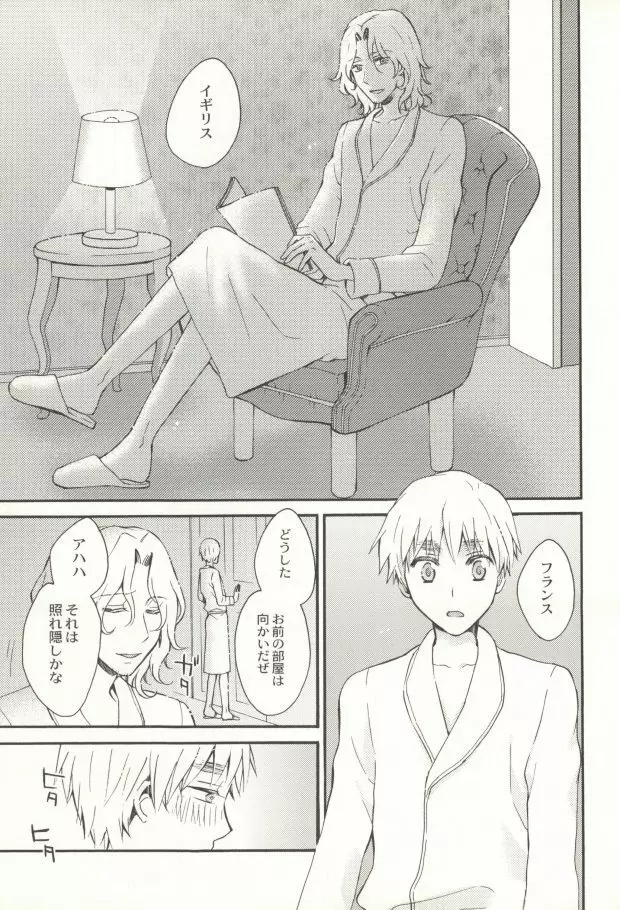 花束で出迎えを - page6