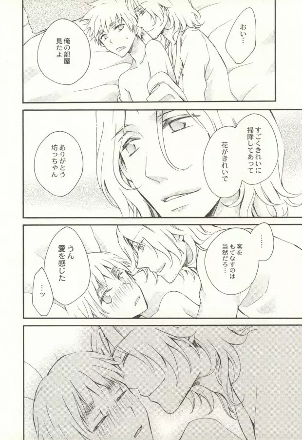 花束で出迎えを - page9