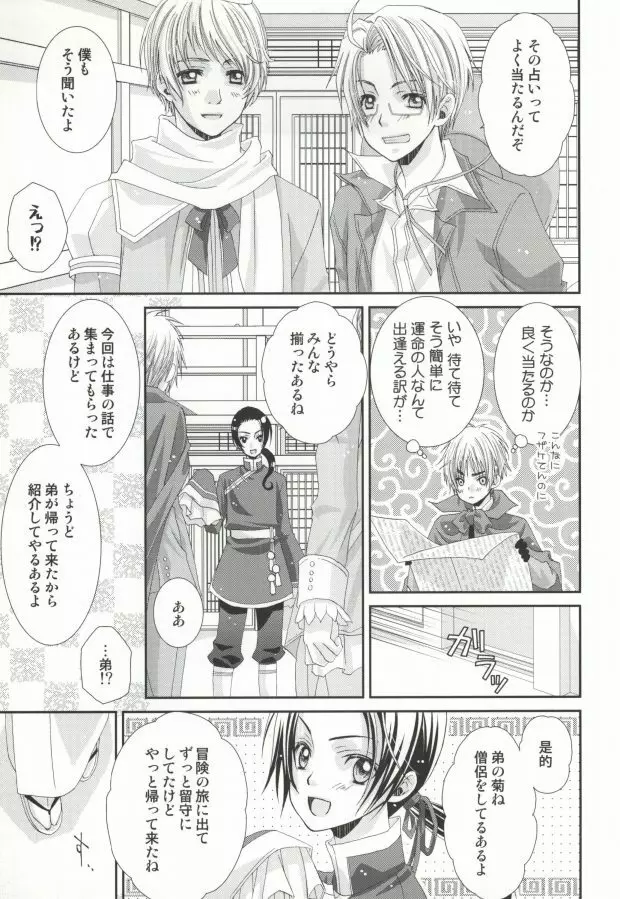 星の降る夜の物語 - page6