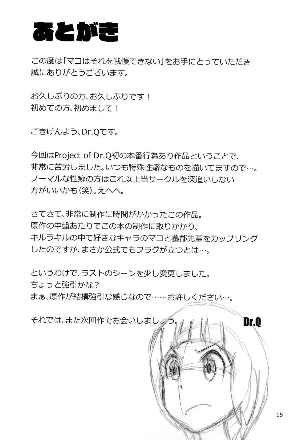 マコはそれを我慢できない - page17