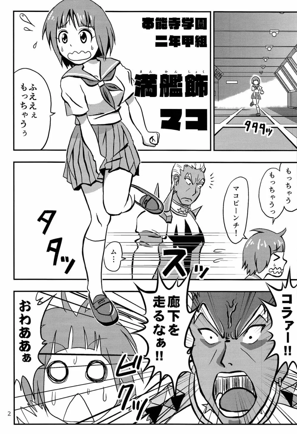 マコはそれを我慢できない - page4