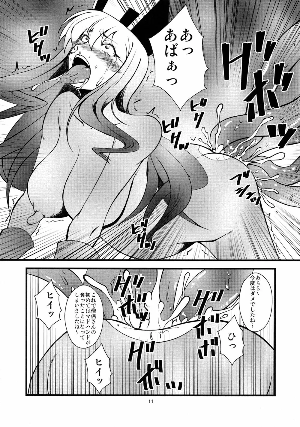 おちんちんの生えた僧侶さんが賢者さんにいじめられる本2 - page11