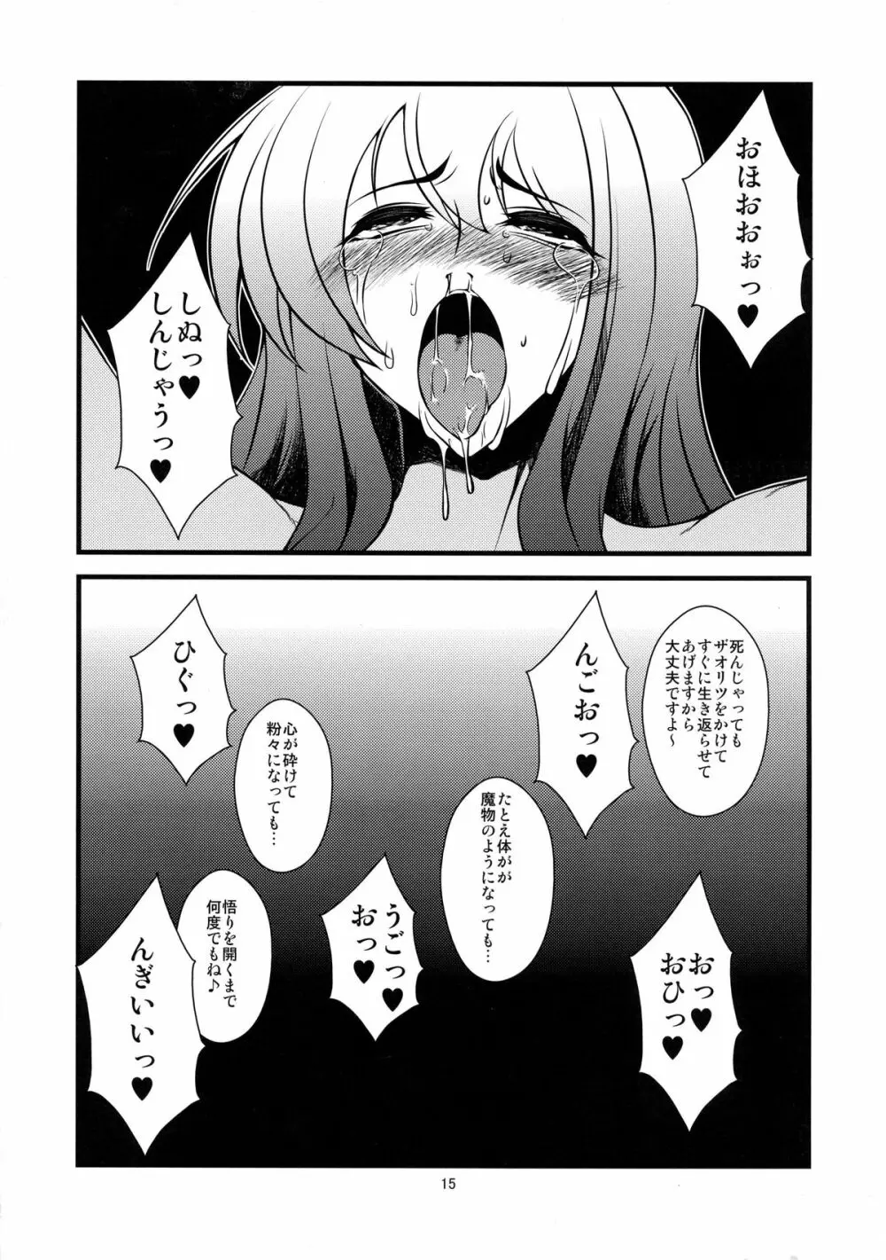 おちんちんの生えた僧侶さんが賢者さんにいじめられる本2 - page15