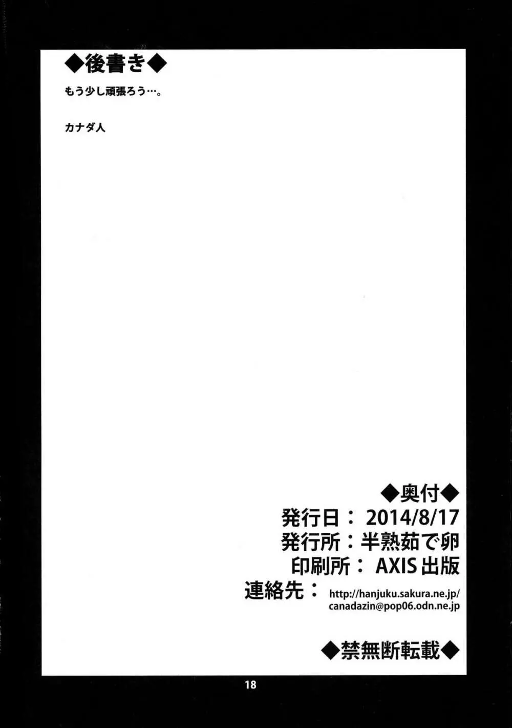 おちんちんの生えた僧侶さんが賢者さんにいじめられる本2 - page18