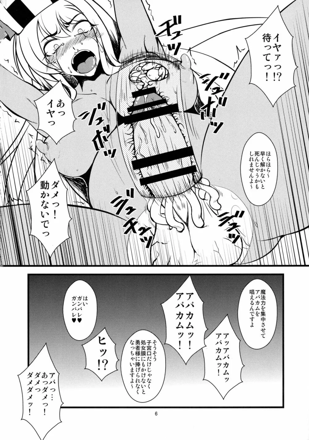 おちんちんの生えた僧侶さんが賢者さんにいじめられる本2 - page6