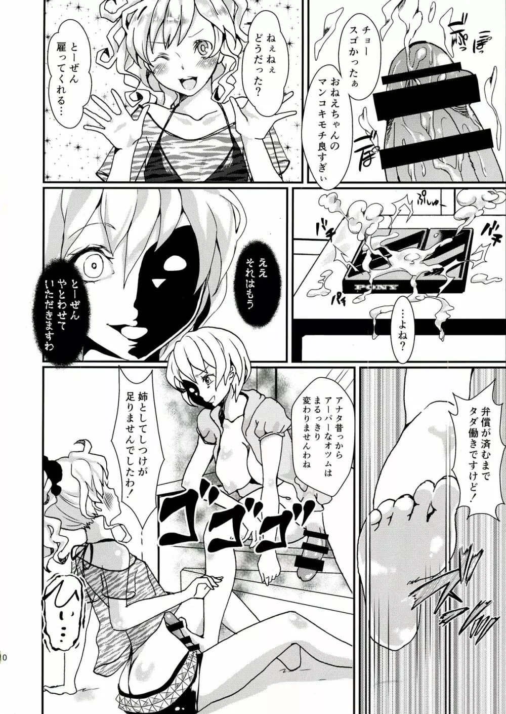 クリーンキーパーレイちゃん - page12